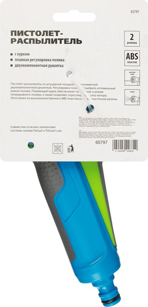 Изображение товара Распылитель для полива Palisad Luxe 65797