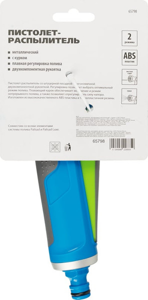 Изображение товара Распылитель для полива Palisad Luxe 65798