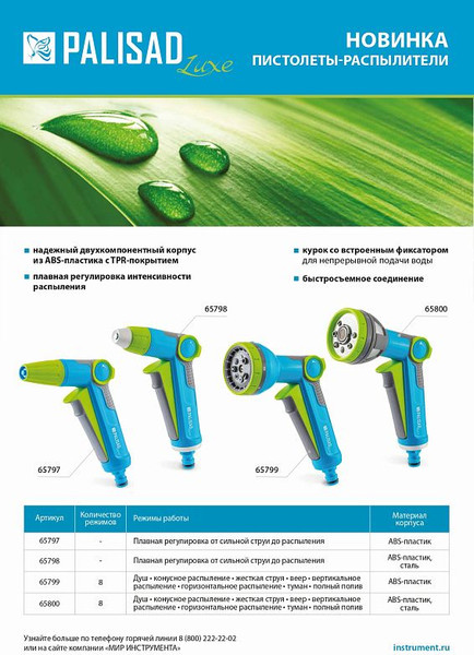 Изображение товара Распылитель для полива Palisad Luxe 65800