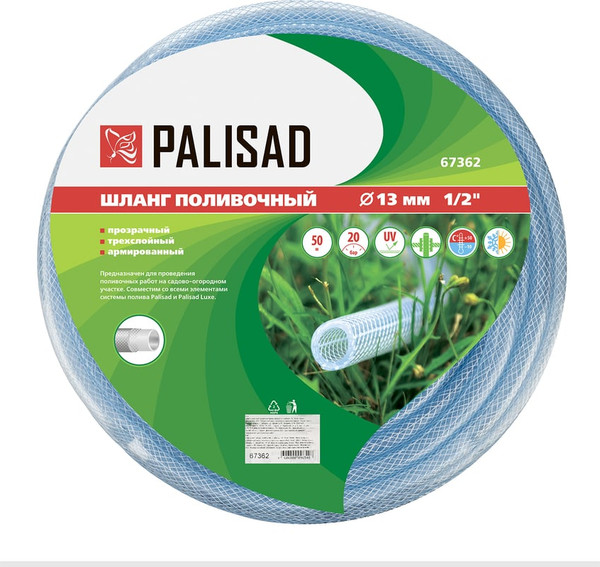 Изображение товара Шланг поливочный Palisad 67362