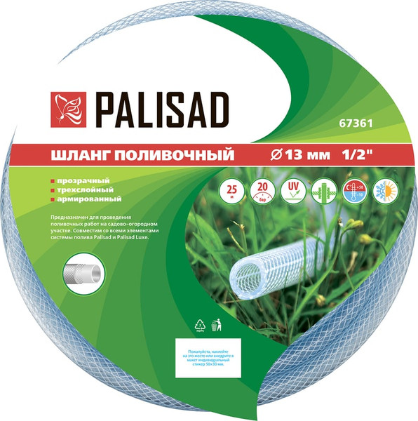 Изображение товара Шланг поливочный Palisad 67361
