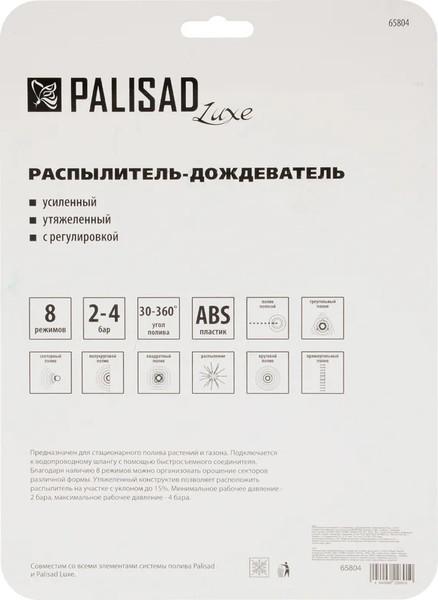 Изображение товара Дождеватель Palisad Luxe 65804