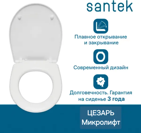 Изображение товара Сиденье для унитаза Santek Цезарь 1WH302412 (Soft-Close, Clip-Up)