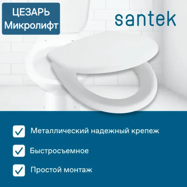 Изображение товара Сиденье для унитаза Santek Цезарь 1WH302412 (Soft-Close, Clip-Up)