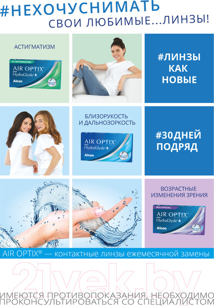 Изображение товара Контактная линза Air Optix HydraGlyde Sph-3.50 R8.6 D14.2