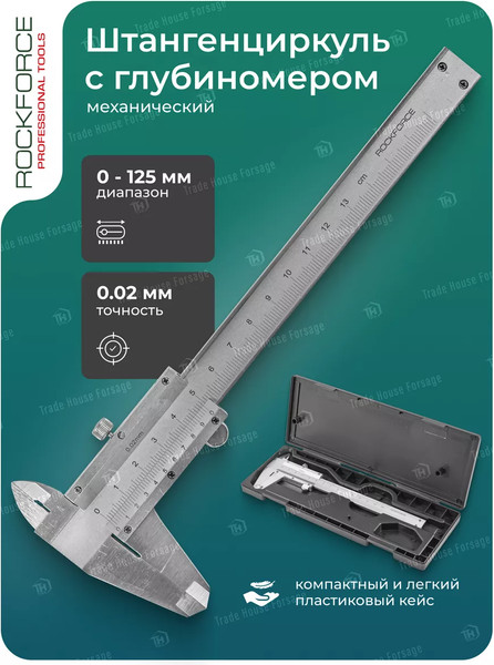 Изображение товара Штангенциркуль RockForce RF-5096P(18236)