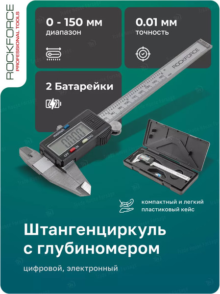 Изображение товара Штангенциркуль RockForce RF-5096PE1(18246)