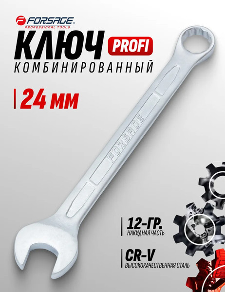 Изображение товара Гаечный ключ Forsage Profi 24мм F-75624 (18270)