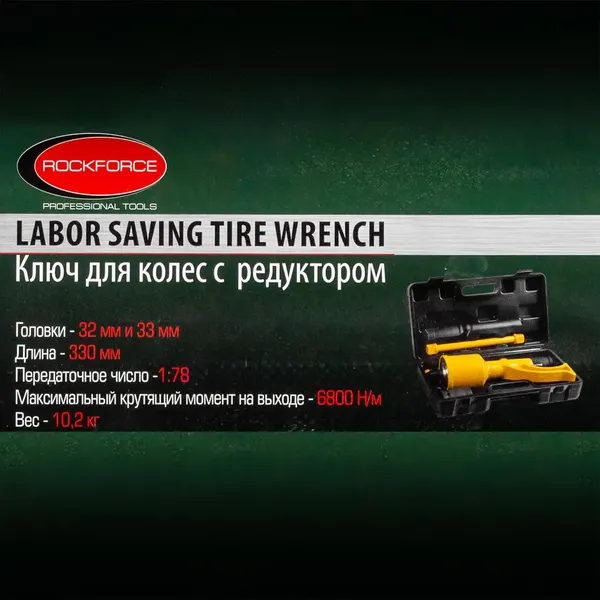 Изображение товара Ключ для колес RockForce RF-34114102 (10917)