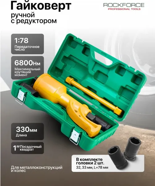 Изображение товара Ключ для колес RockForce RF-34114102 (10917)