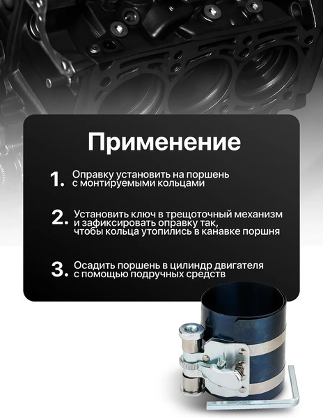 Изображение товара Обжимка для поршневых колец RockForce RF-6203175