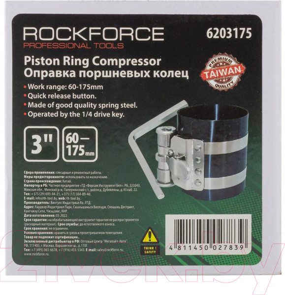 Изображение товара Обжимка для поршневых колец RockForce RF-6203175