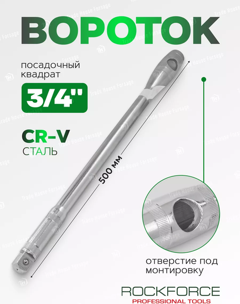 Изображение товара Вороток RockForce RF-8046500U (18647)