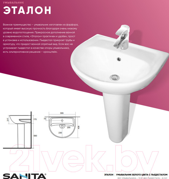 Изображение товара Умывальник Sanita Эталон 55 / ETL55SAWB01