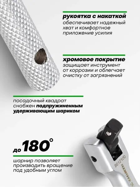 Изображение товара Вороток RockForce RF-8012100 (19958)