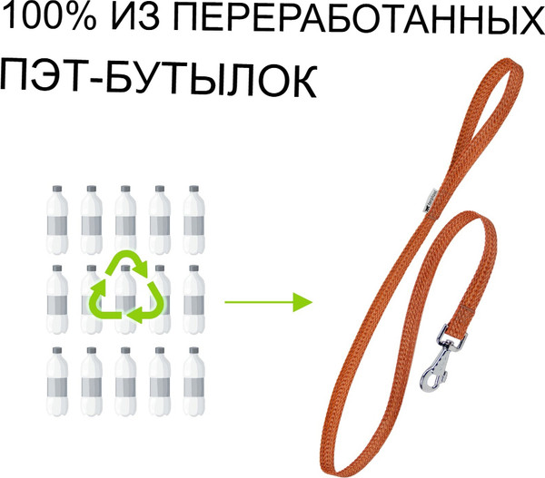 Изображение товара Поводок Ferplast Greener G25/120 / 78100439 (оранжевый)