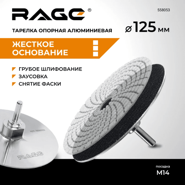 Изображение товара Опорная тарелка Vira 125мм / 558053