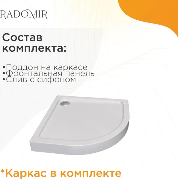 Изображение товара Душевой поддон Radomir Смарт 1-11-0-0-0-332