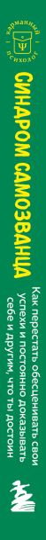 Изображение товара Книга Бомбора Синдром самозванца, мягкая обложка (Манн Сэнди)