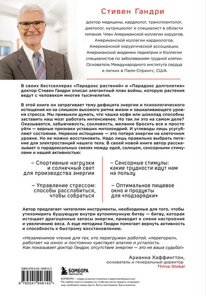 Изображение товара Книга Бомбора Парадокс энергии, твердая обложка (Гандри Стивен)