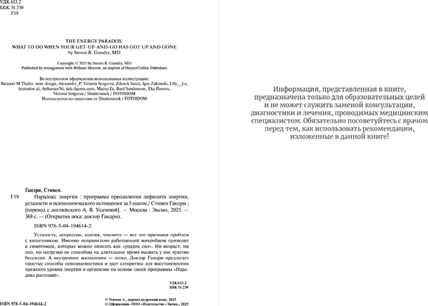 Изображение товара Книга Бомбора Парадокс энергии, твердая обложка (Гандри Стивен)
