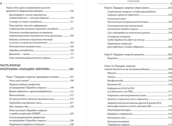 Изображение товара Книга Бомбора Парадокс энергии, твердая обложка (Гандри Стивен)