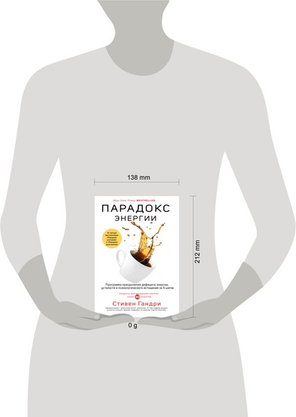 Изображение товара Книга Бомбора Парадокс энергии, твердая обложка (Гандри Стивен)