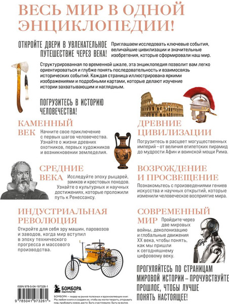 Изображение товара Книга Бомбора История мира. Год за годом от каменного до цифрового века (Штерн Роджер, твердая обложка)