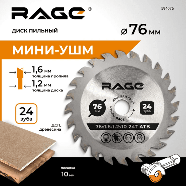 Изображение товара Пильный диск Vira Rage 76мм / 594076