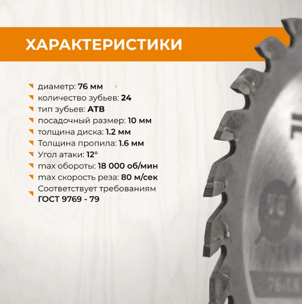 Изображение товара Пильный диск Vira Rage 76мм / 594076