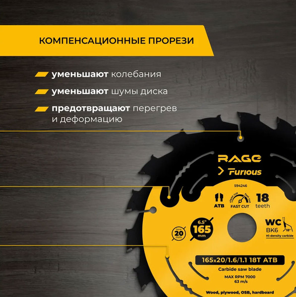 Изображение товара Пильный диск Vira Rage Furious Fast cut 165мм / 594246