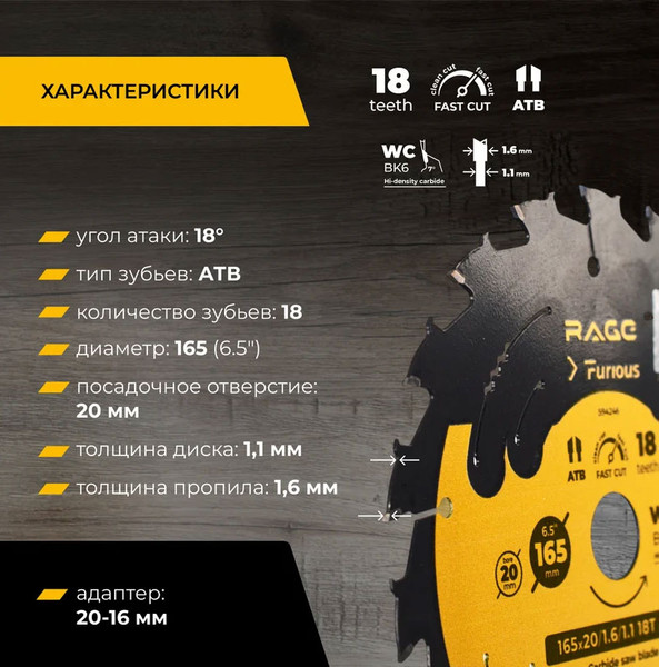 Изображение товара Пильный диск Vira Rage Furious Fast cut 165мм / 594246
