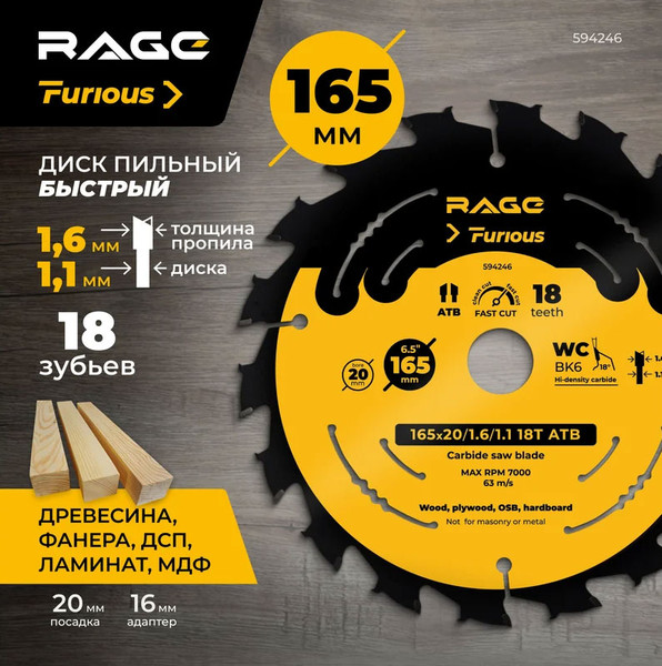 Изображение товара Пильный диск Vira Rage Furious Fast cut 165мм / 594246