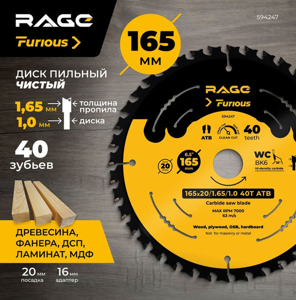 Изображение товара Пильный диск Vira Rage Furious Clean cut 165мм / 594247