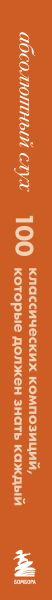 Изображение товара Книга Бомбора Абсолютный слух, твердая обложка (Бувери Тим)