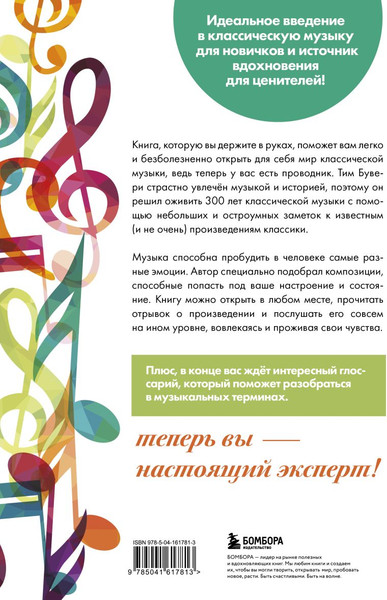 Изображение товара Книга Бомбора Абсолютный слух, твердая обложка (Бувери Тим)