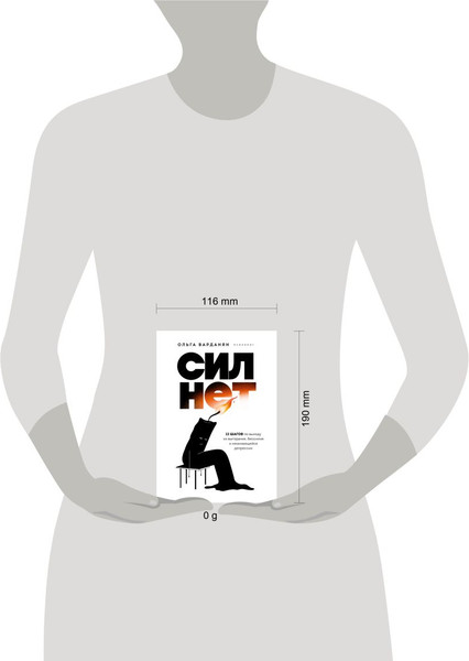 Изображение товара Книга Бомбора Сил нет. 12 шагов по выходу из выгор., бессилия и начин. депрес. (Варданян Ольга, твердая обложка)
