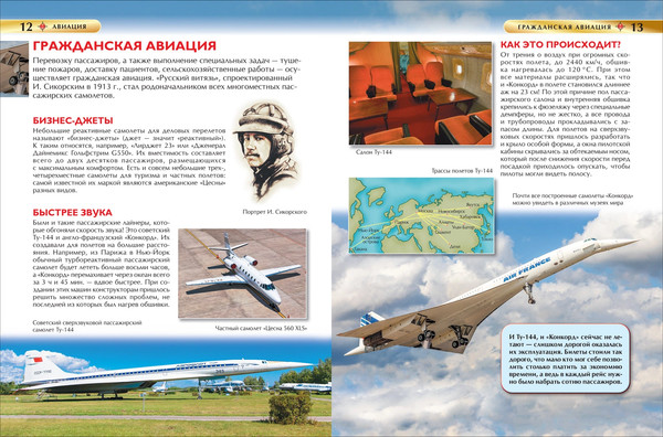 Изображение товара Энциклопедия Росмэн Авиация. Детская энциклопедия, твердая обложка