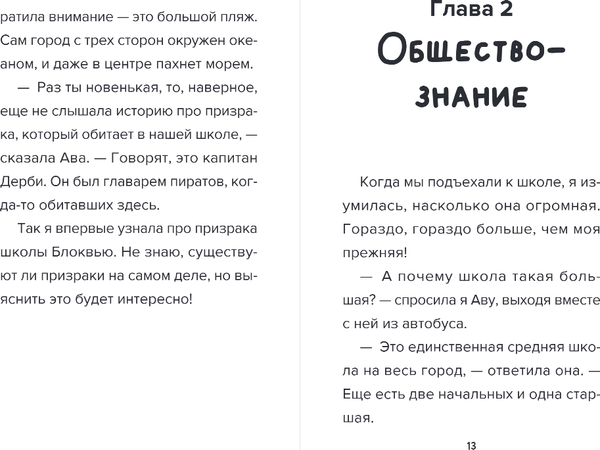 Изображение товара Книга Бомбора Детектив из Роблокс. Призрак города Блоквью Миддл. Книга 1 (Букс Аррикин)