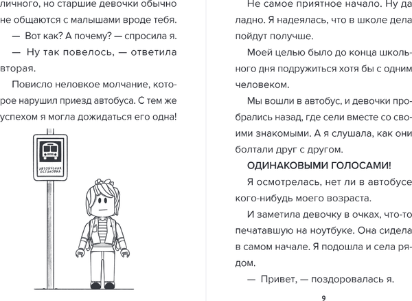 Изображение товара Книга Бомбора Детектив из Роблокс. Призрак города Блоквью Миддл. Книга 1 (Букс Аррикин)