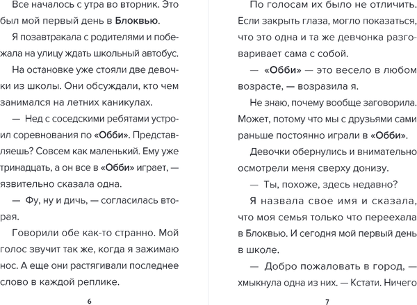 Изображение товара Книга Бомбора Детектив из Роблокс. Призрак города Блоквью Миддл. Книга 1 (Букс Аррикин)