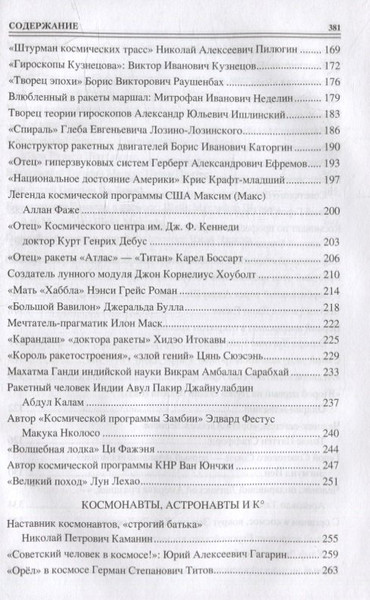 Изображение товара Нехудожественная книга Вече 100 великих покорителей космоса (Ломов Виорель 9785448452864)