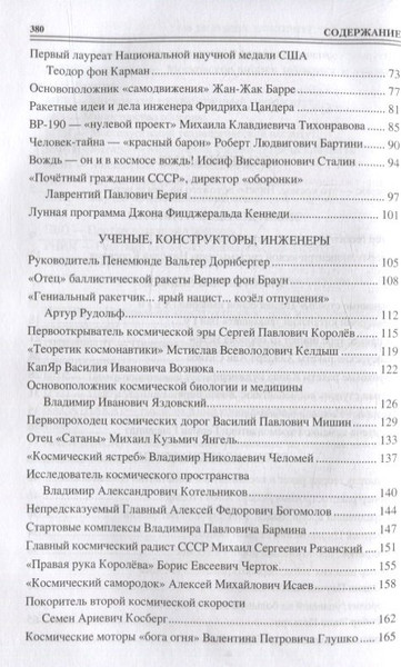 Изображение товара Нехудожественная книга Вече 100 великих покорителей космоса (Ломов Виорель 9785448452864)