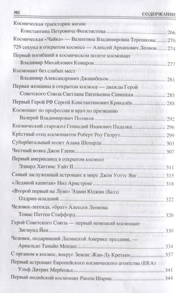 Изображение товара Нехудожественная книга Вече 100 великих покорителей космоса (Ломов Виорель 9785448452864)