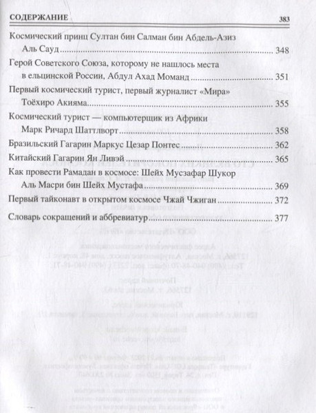 Изображение товара Нехудожественная книга Вече 100 великих покорителей космоса (Ломов Виорель 9785448452864)