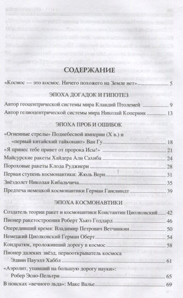 Изображение товара Нехудожественная книга Вече 100 великих покорителей космоса (Ломов Виорель 9785448452864)