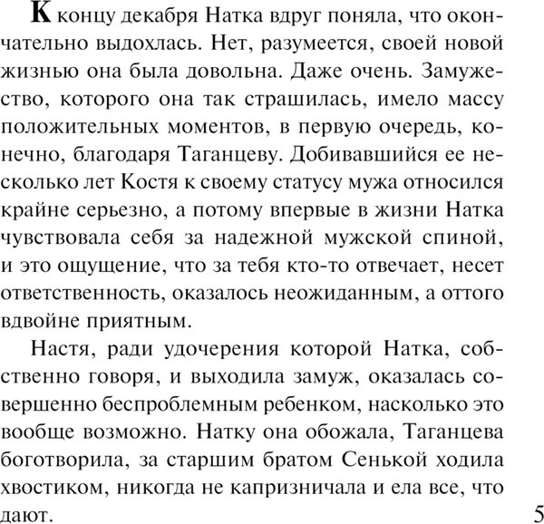 Изображение товара Книга Эксмо Пленница, мягкая обложка (Устинова Татьяна, Астахов Павел)