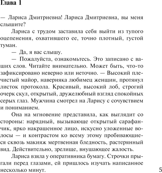 Изображение товара Книга Эксмо Соло для влюбленных, мягкая обложка (Бочарова Татьяна)