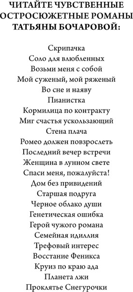 Изображение товара Книга Эксмо Соло для влюбленных, мягкая обложка (Бочарова Татьяна)