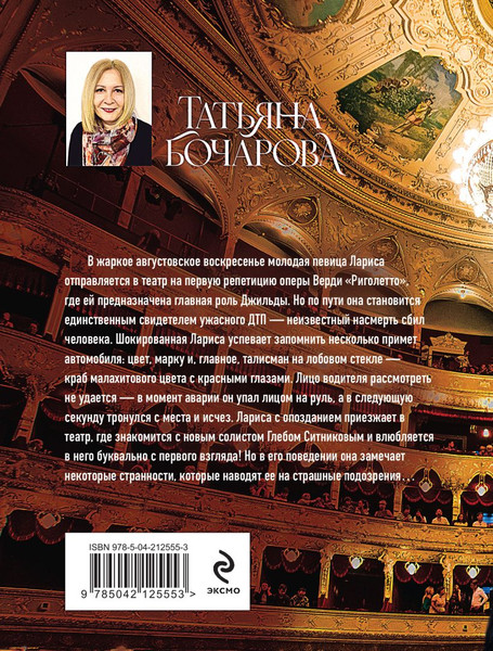 Изображение товара Книга Эксмо Соло для влюбленных, мягкая обложка (Бочарова Татьяна)